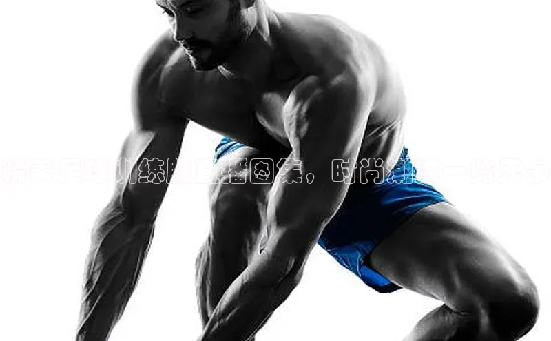 杏盛测速登录入口滴滴出行精美足球训练服直播图集，时尚潮流一览无余