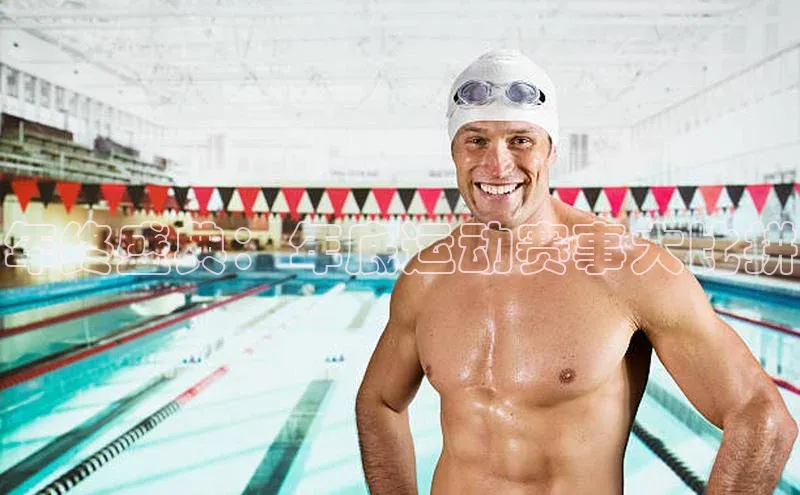 年终盛典：年底运动赛事大比拼