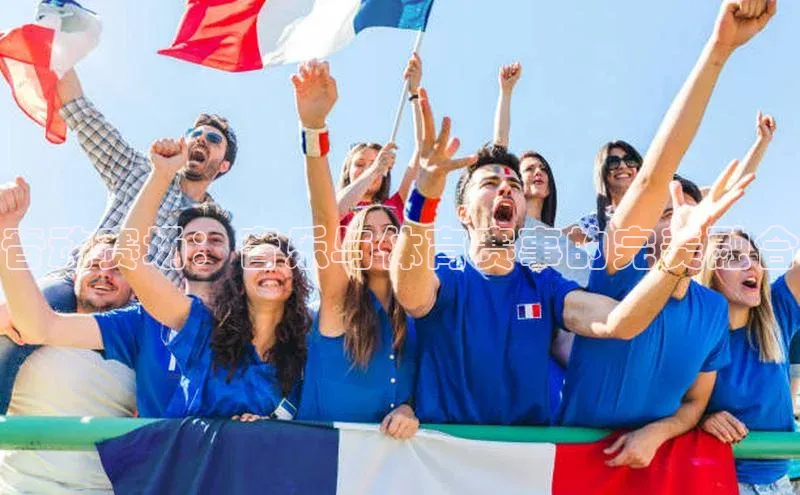 音动赛场：音乐与体育赛事的完美融合