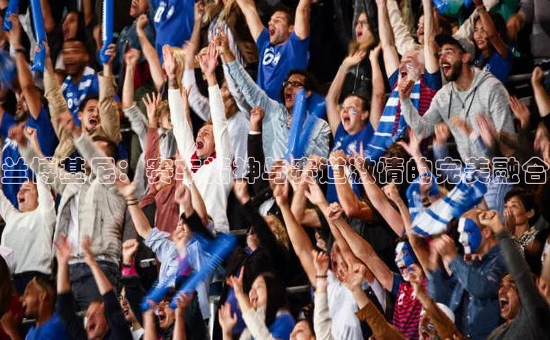 兰博基尼：赛车精神与赛道激情的完美融合