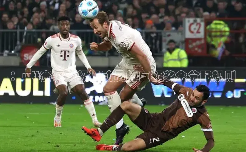 ：wtt赛事顶级运动员的巨额奖金分配规则