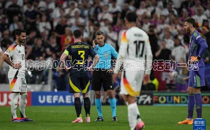 潍坊市2023年热门游泳赛事活动一览