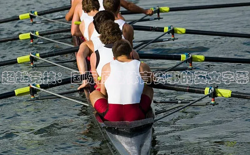 超越竞技：国际顶级体育赛事的英文字幕