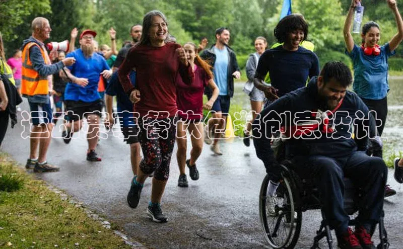 运动赛事餐饮包装创意设计