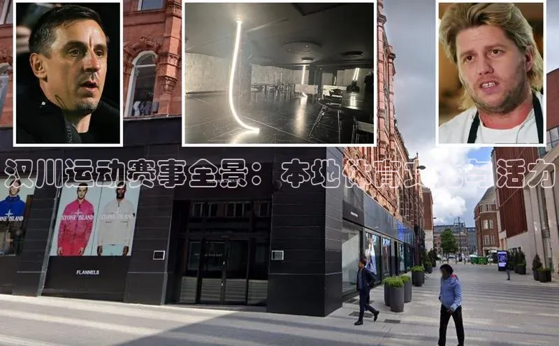 汉川运动赛事全景：本地体育文化与活力